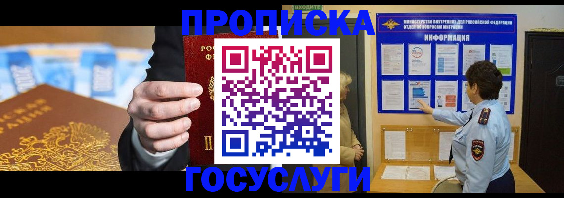 прописка 2025 в Нерюнгри