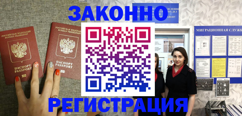 прописка от собственника в Нерюнгри
