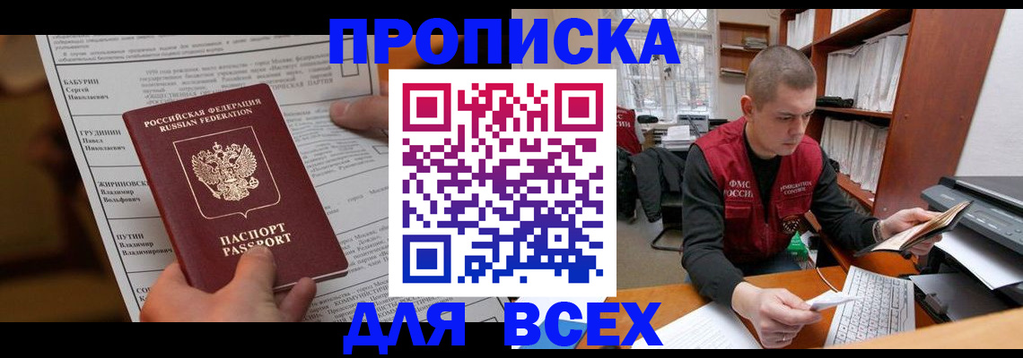 прописка для работы в Нерюнгри